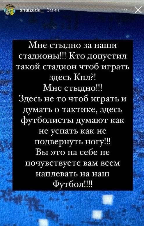 Бекхан Шайзада: «Мне стыдно за наши стадионы, вам всем наплевать на наш футбол»